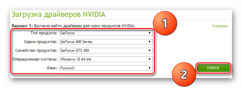 Параметры загрузки драйвера для NVIDIA GeForce GTS 450 с официального сайта