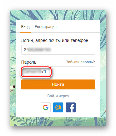 Пароль открыт в Яндекс браузере