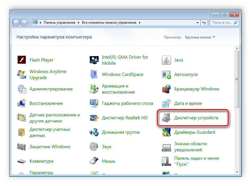 Переход к диспетчеру устройств Windows 7