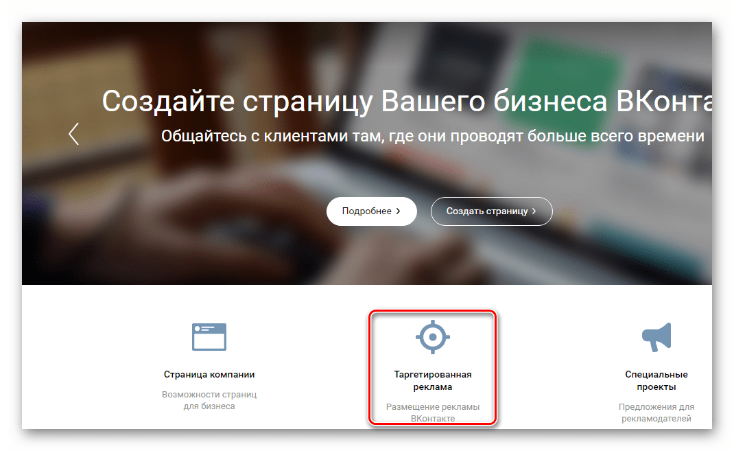 Переход к использованию рекламы на сайте ВКонтакте