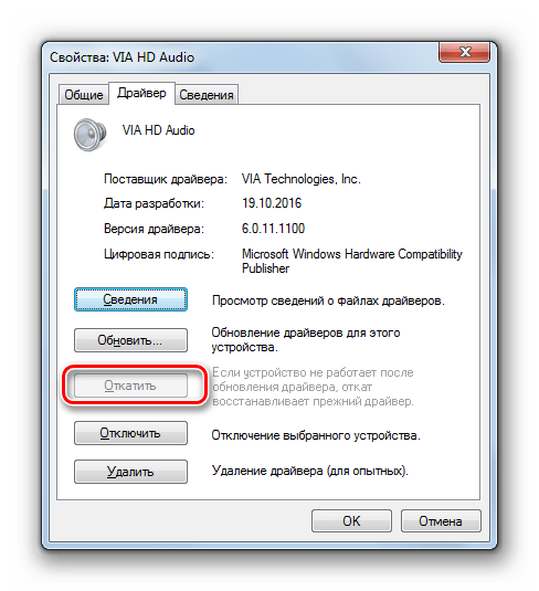 Переход к откату драйвера в окне свойств звуковой карты в Windows 7