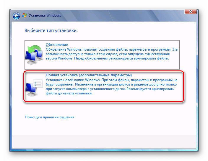 Переход к полной установке Виндовс в окне установочного диска Windows 7