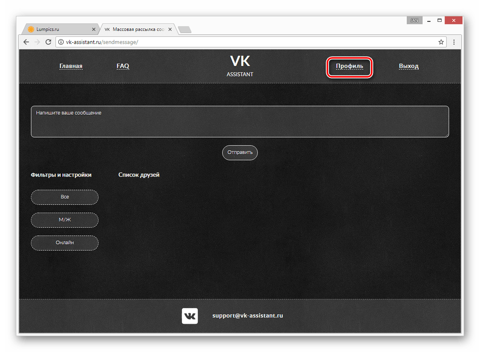 Переход к разделу Профиль на сайте VK Assistant