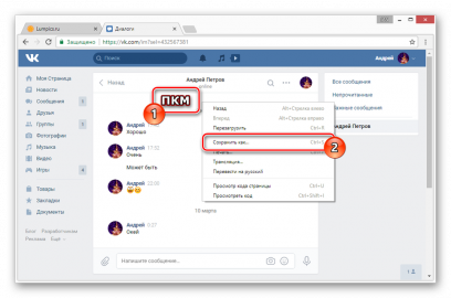 Как сохранить переписку в вк на компьютер