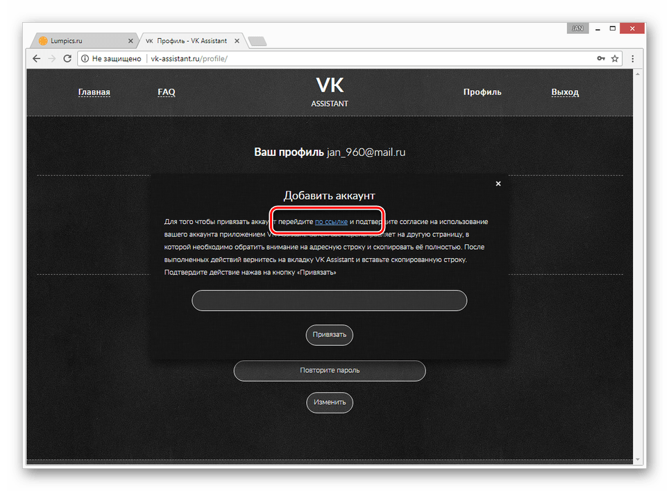 Переход к странице добавление доступа VK Assistant к ВК