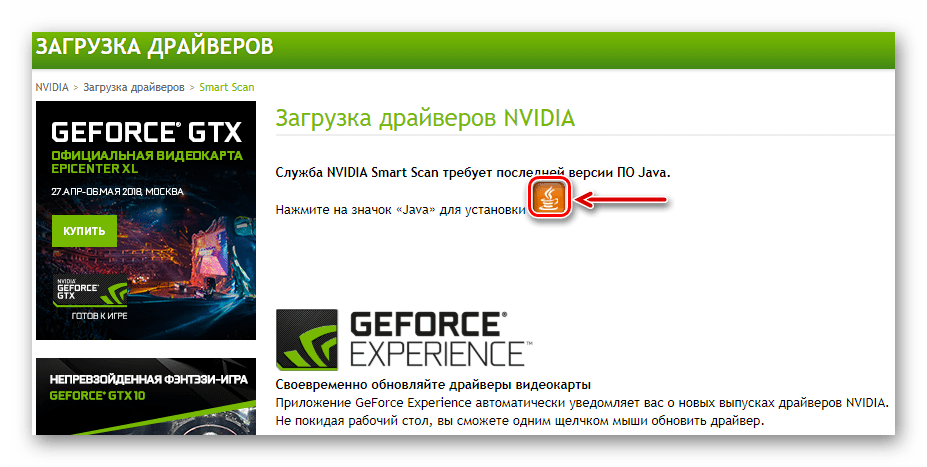Переход к установке Java для NVIDIA GeForce GTS 450
