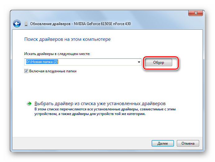 Переход к выбору драйверов в окне обновления драйверов в Windows 7