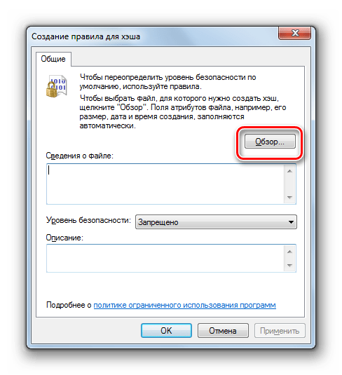 Переход к выбору файла в окне создания правила для хеша в Windows 7