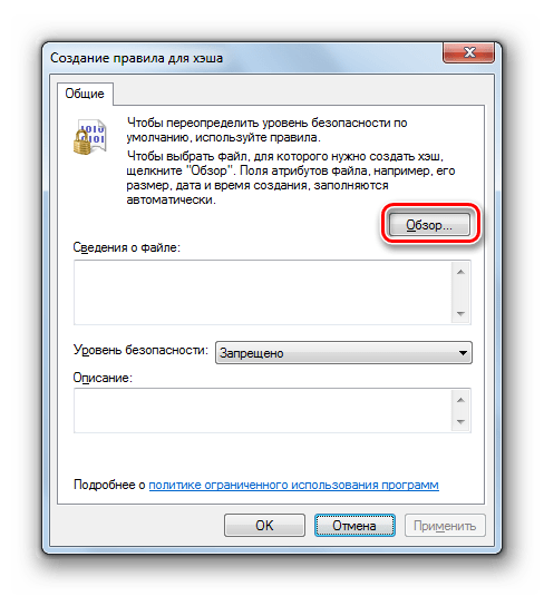 Переход к выбору второго файла в окне создания правила для хеша в Windows 7