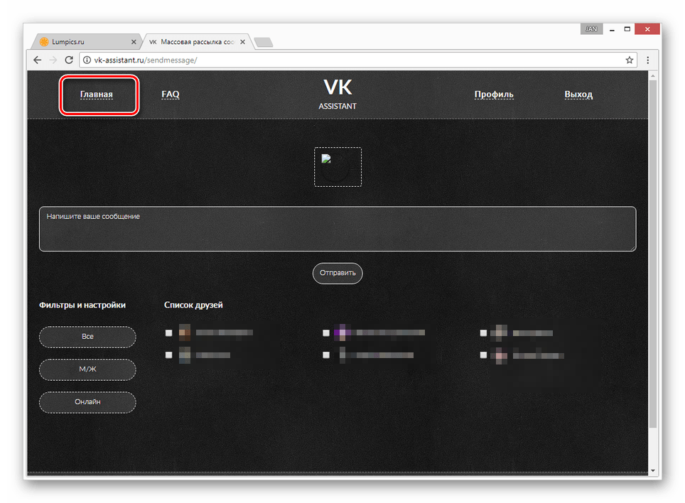 Переход на главную страницу на сайте VK Assistant