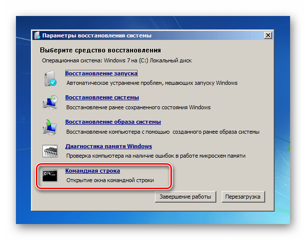 Переход в Командную строку в среде восстановления Windows 7