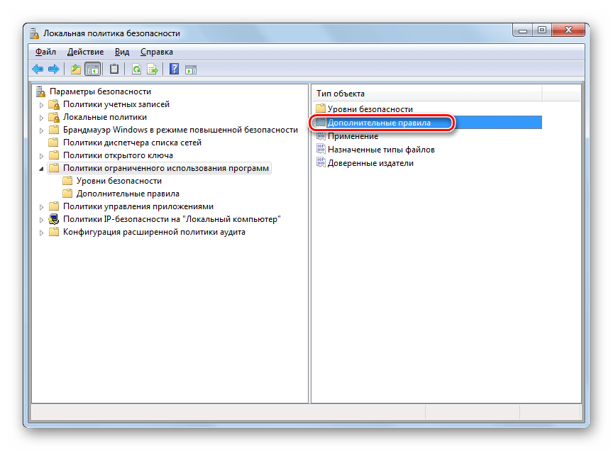 Переход в каталог Дополнительные правила в редакторе локальной политики безопасности в Windows 7