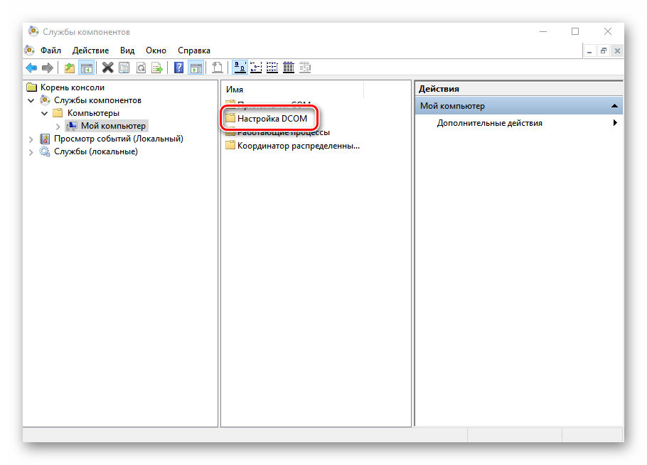 Переход в папку Настройка DCOM в Параметрах Windows 10