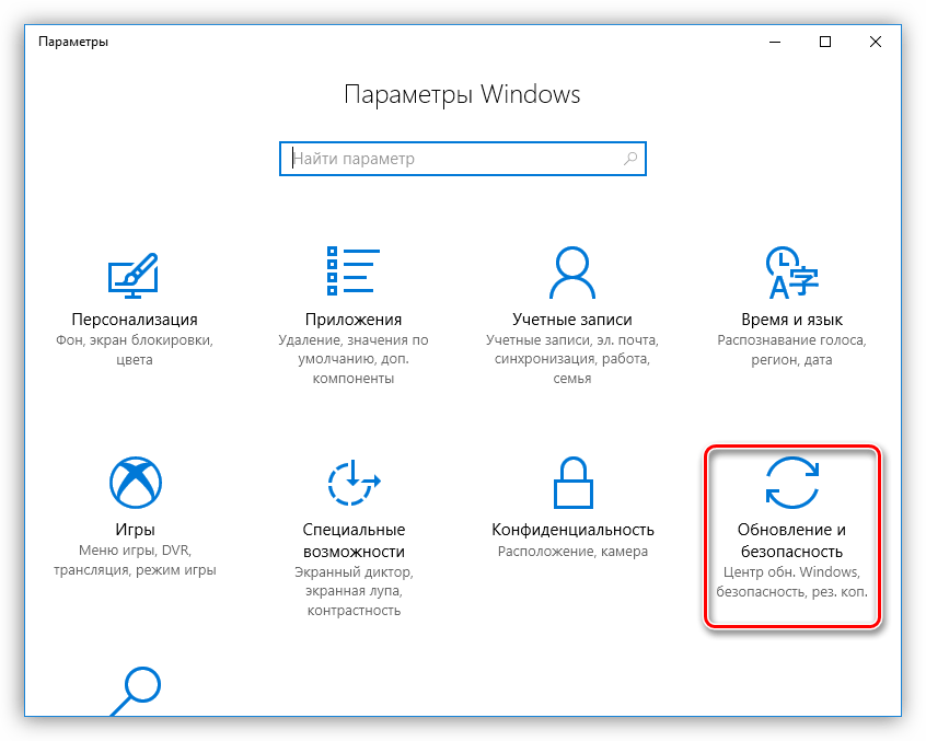 Переход в раздел обновления и безопасности в Windows 10