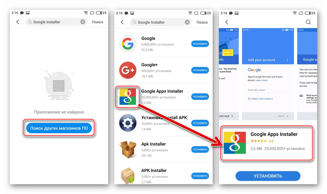 Play Market на MEIZU для установки - Google Apps Installer из Meizu App Store