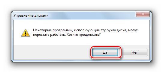 Подтверждение действий по изменению буквы диска в диалоговом окне в Windows 7