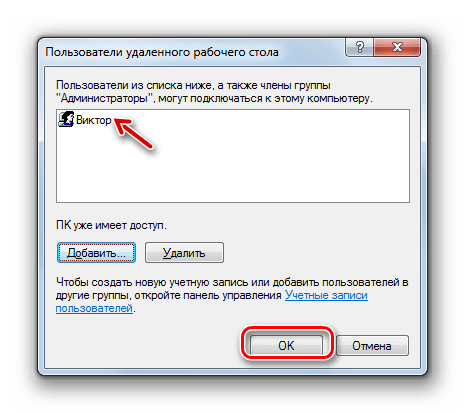 Подтверждение добавления пользователя в окне Пользователи рабочего стола в Windows 7