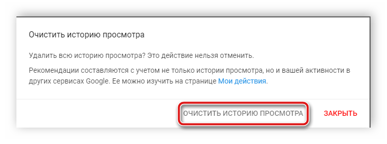 Показать историю. Очистить историю просмотров. Удалить историю просмотров. Стереть историю просмотров. История удалить историю просмотра.