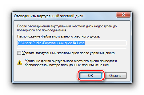 Подтверждение отсоединения виртуального жесткого диска в диалоговом окне в Windows 7