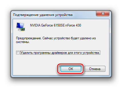 Подтверждение удаления видеокарты в Диспетчере устройств в Windows 7