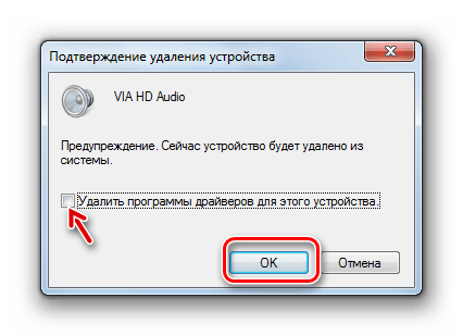 Подтверждение удаления звуковой карты в Диспетчере устройств в Windows 7