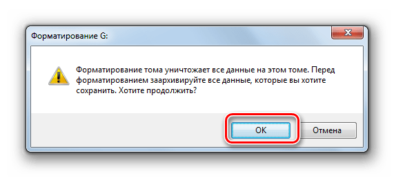 Подтверждение запуска процедуры форматирования в диалоговом окне в Windows 7