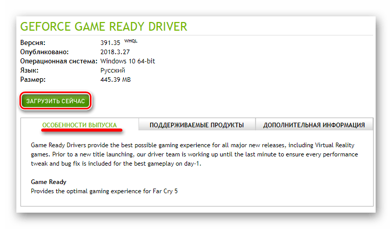 Поиск драйвера для NVIDIA GeForce GTS 450 на официальном сайте