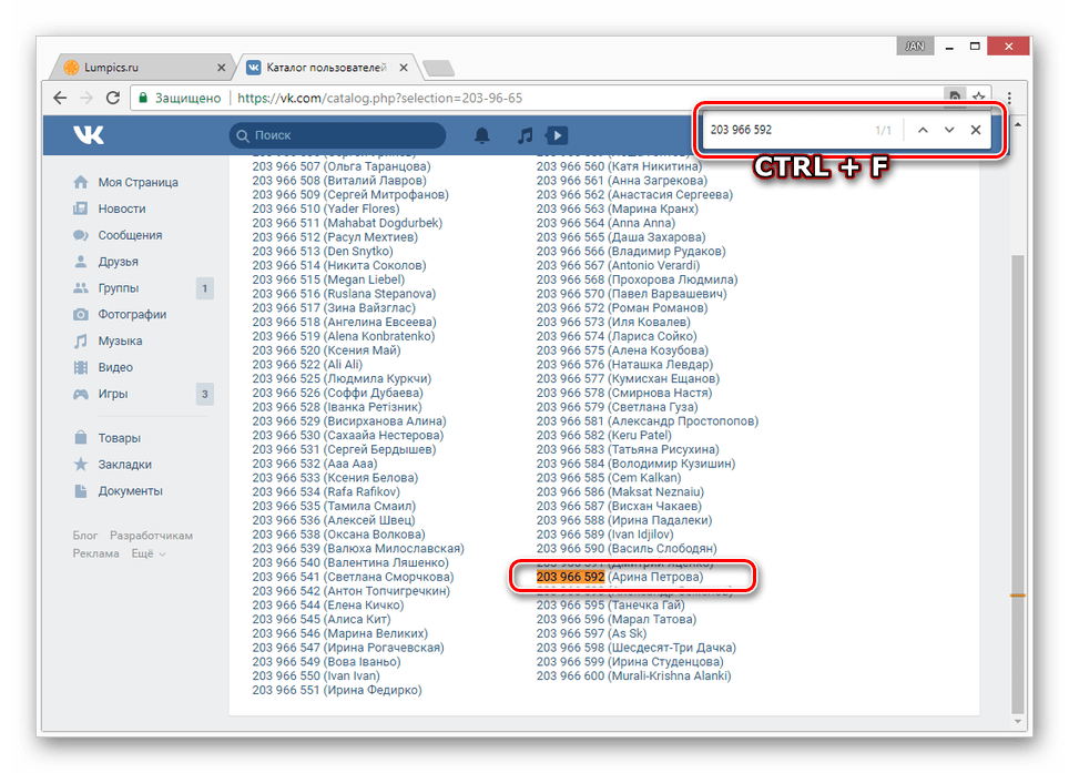 Поиск идентификатора в каталоге пользователей через браузер