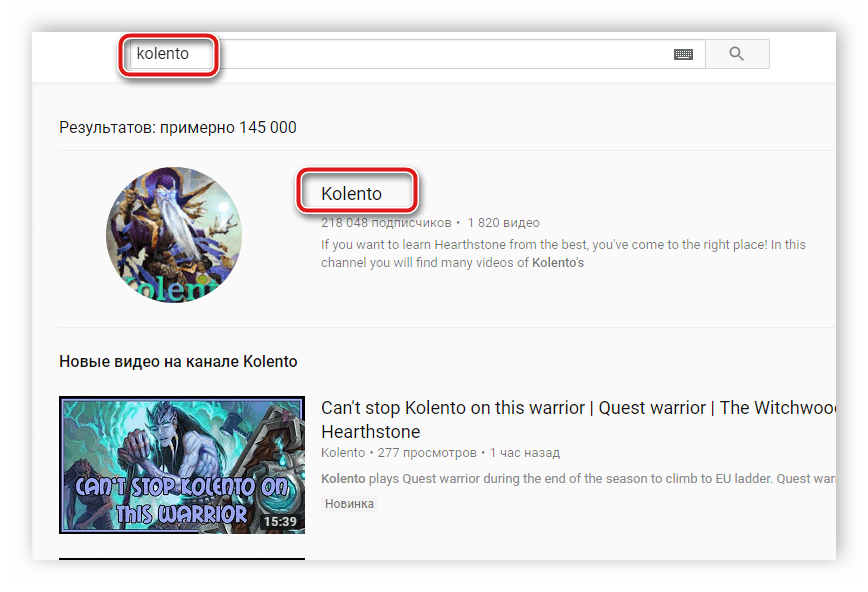Поиск канала на YouTube