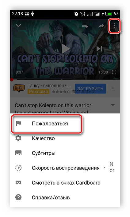 Пожаловаться youtube