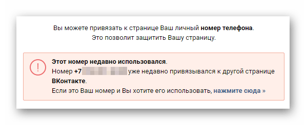 Как привязать другой номер телефона. Ошибки привязки ВК. Телефон привязан к какому номеру. Ошибка привязки номера телефона в ВК. Как узнать кто привязан к номеру телефона.