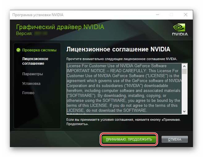 Принятие соглашения установщика драйвера для NVIDIA GeForce 8600 GT
