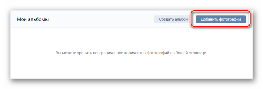 Процесс добавления новой фотографии ВКонтакте