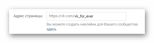 Процесс изменения адреса группы ВКонтакте