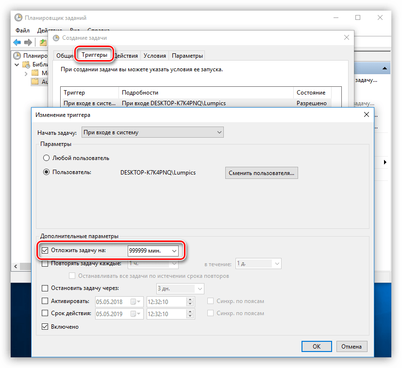 Проверка параметров импортированной задачи в Планировщике Windows 10