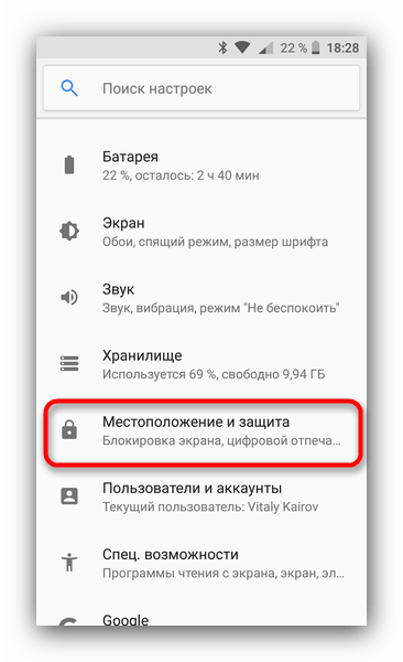 Пункт Местоположение и защита в Android 8