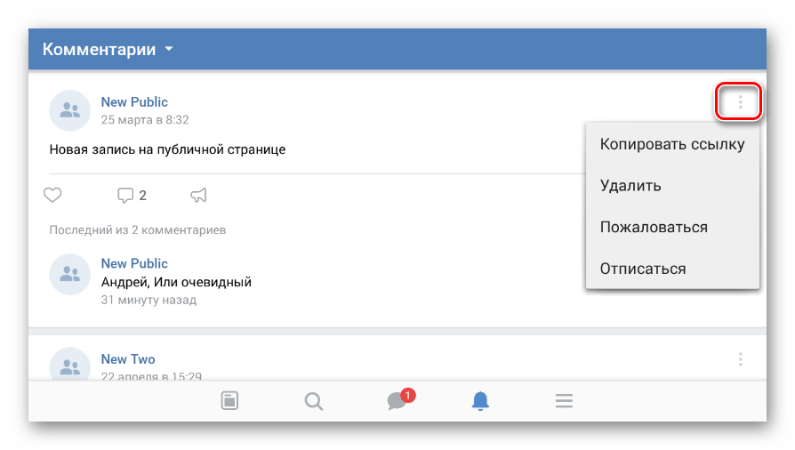 Работа с комментарием в приложении ВКонтакте