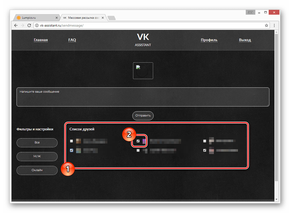 Ручной выбор пользователей на сайте VK Assistant