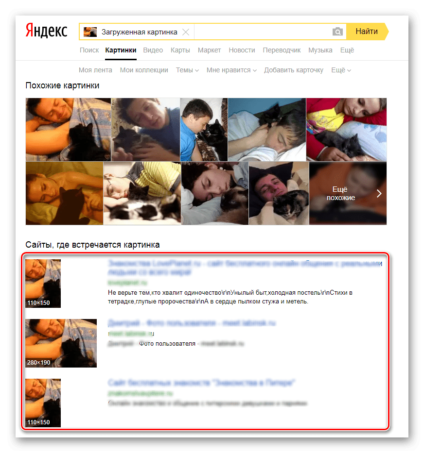 Сайты, где встречается картинка в Яндекс