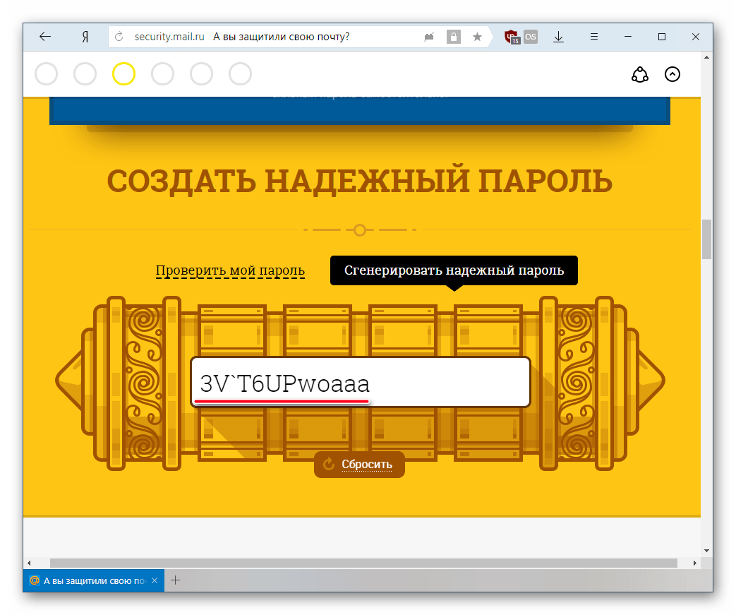 Сгенерированный пароль на Mail ru
