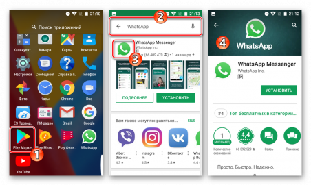 Как установить ватсап на телефон андроид без плей маркета