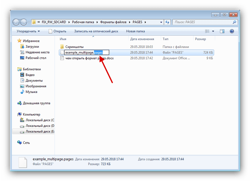 Сменить PAGES на ZIP для открытия файла в архиваторе