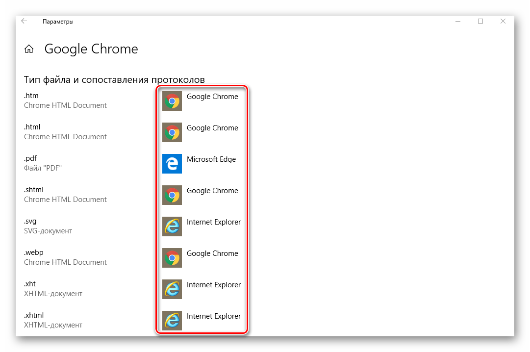 Сопоставление типа файлов и протоколов для браузера в Windows 10