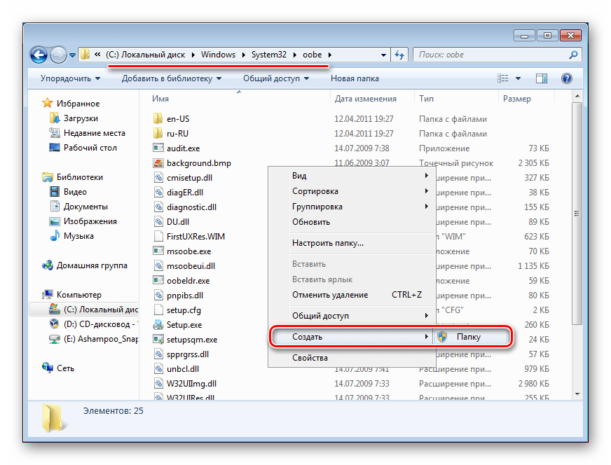 Sozdanie papki v Windows 7