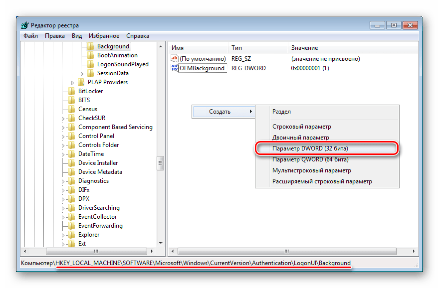 Sozdanie parametra OEMBackground v redaktore reestra
