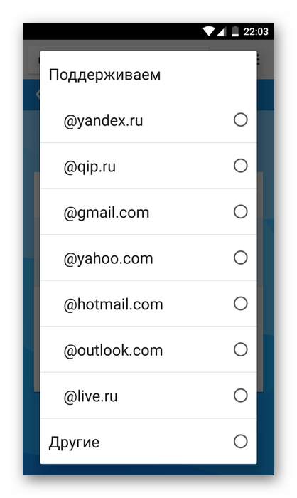 Список доменов в мобильном MailRu