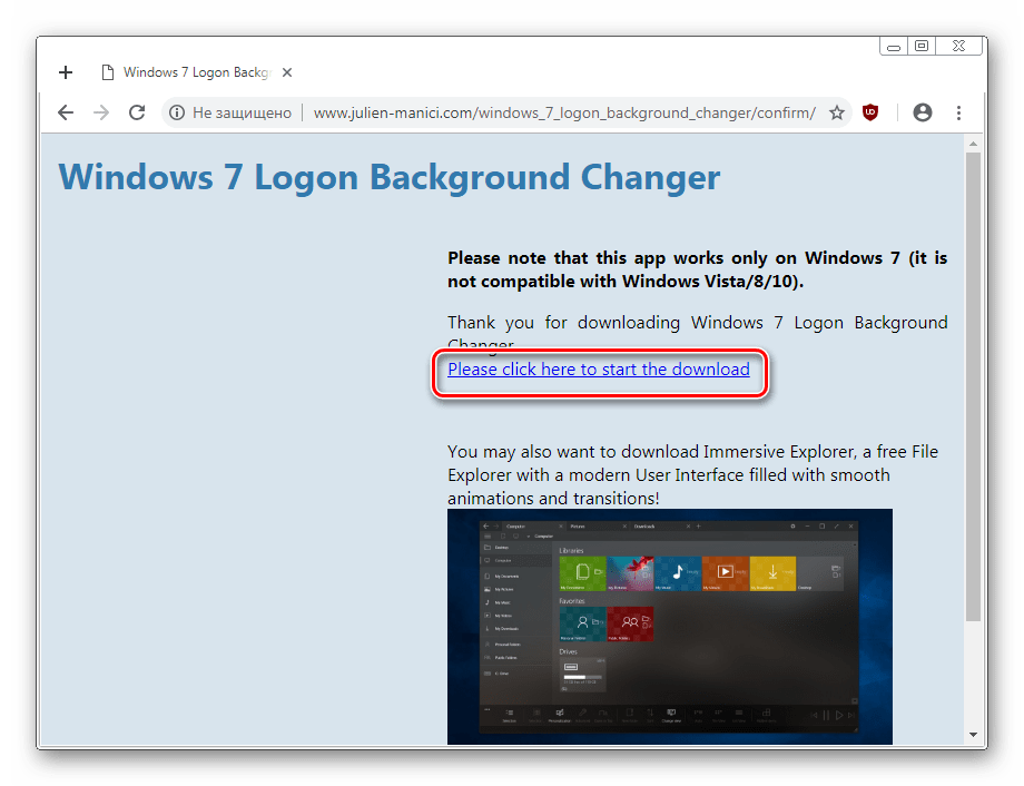 Ссылка на скачивание для Windows 7 Logon Background Changer
