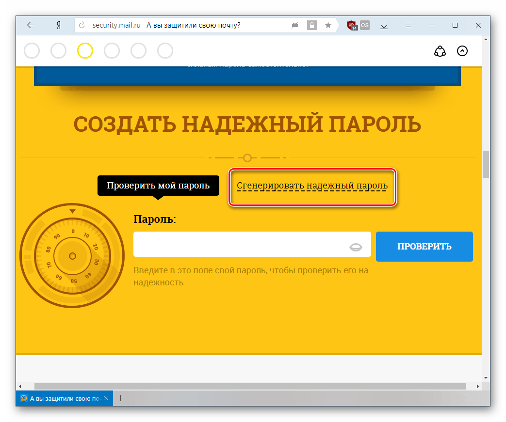 Ссылка сгенерировать новый пароль на Mail ru