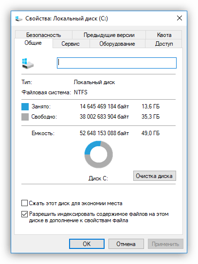 Свойства системного диска в Windows 10