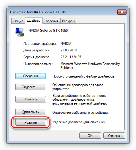 Удаление драйвера видеокарты в диспетчере устройств Windows 7